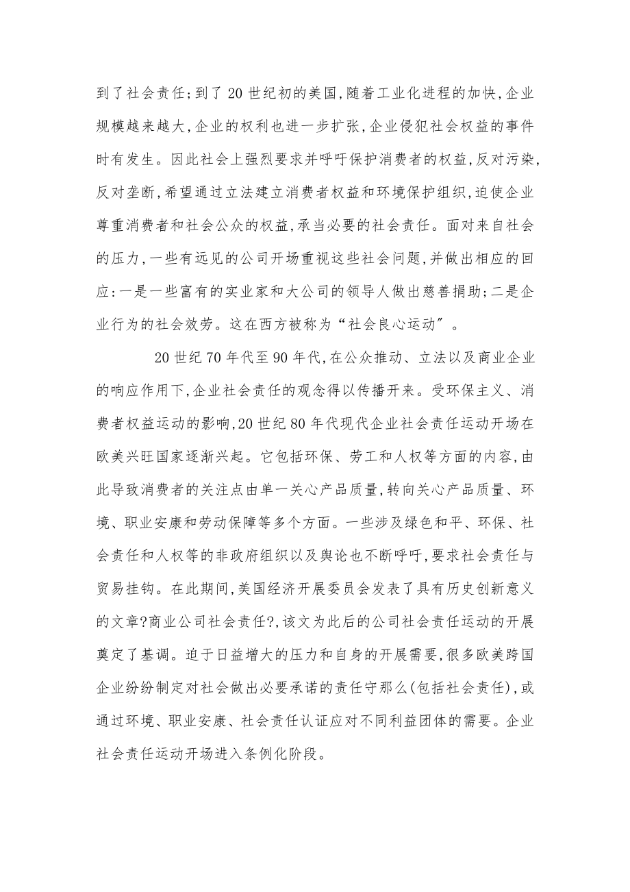 企业社会责任与商人社会责任比较探讨.docx_第2页