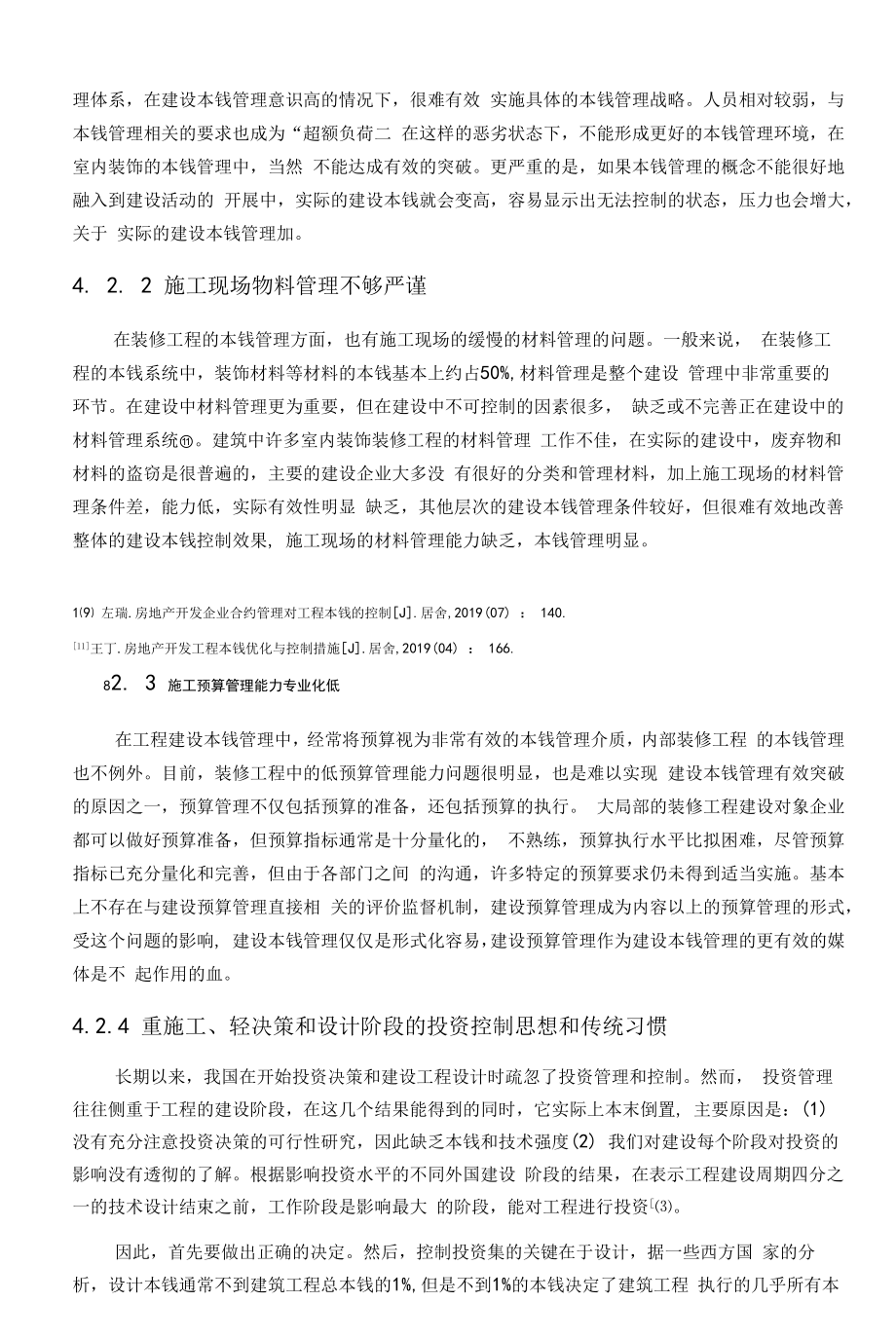 《房屋维修工程成本控制案例分析：12000字》.docx_第2页