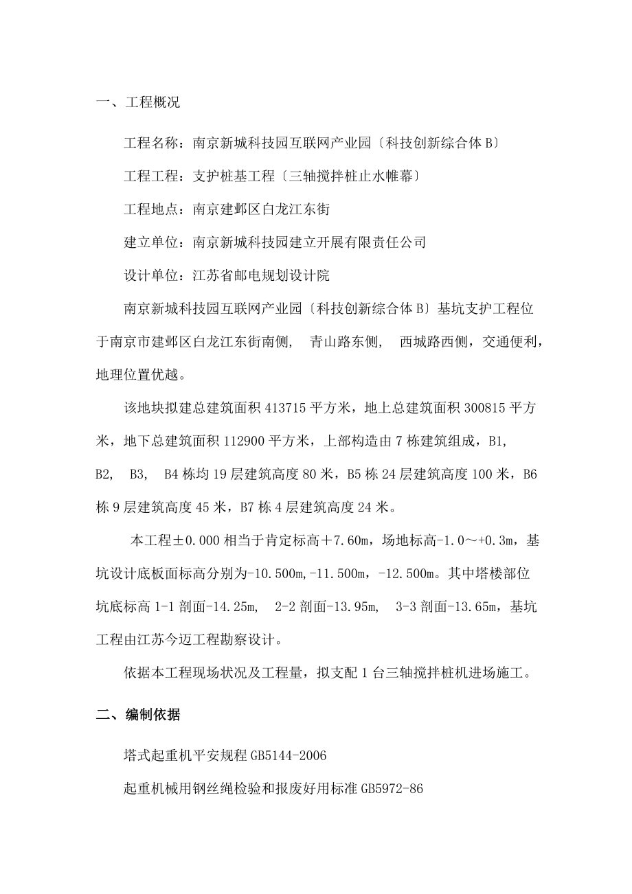 建筑三轴深搅安拆施工方案.docx_第2页