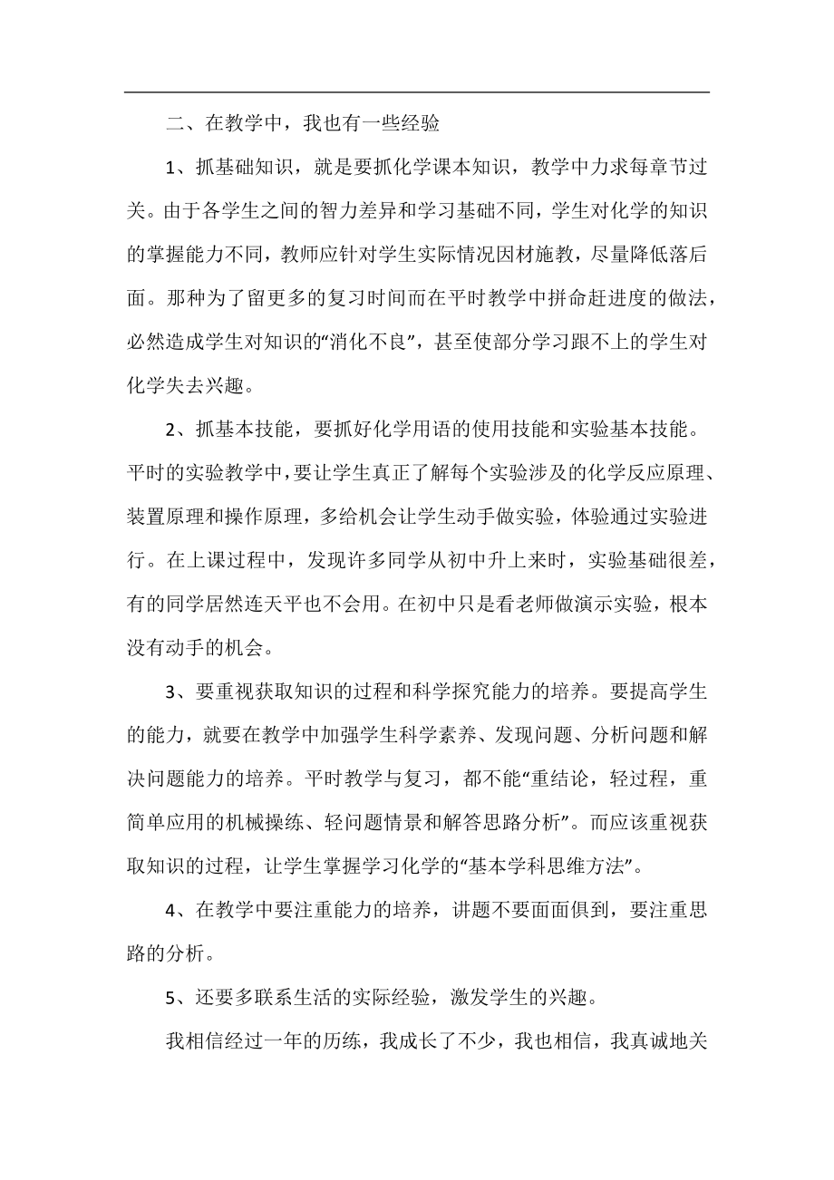 2020初中新教师个人总结.docx_第2页