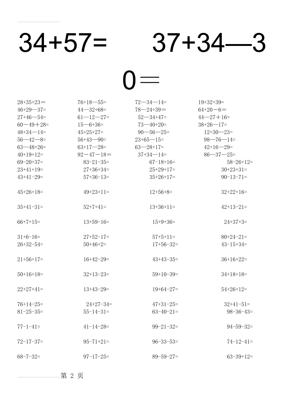 二年级数学上册100以内连加连减混合竖式(6页).doc_第2页