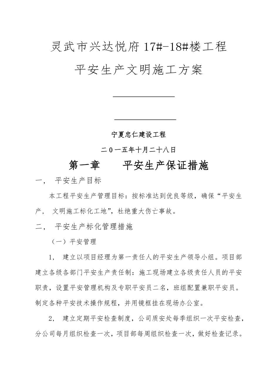 文明施工技术措施现场安全文明施工方案.docx_第1页