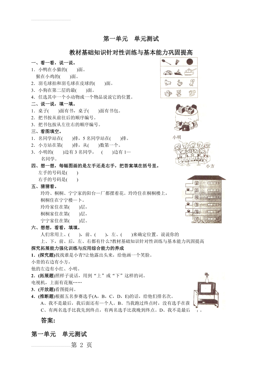 人教版一年级数学下册单元测试题集(17页).doc_第2页