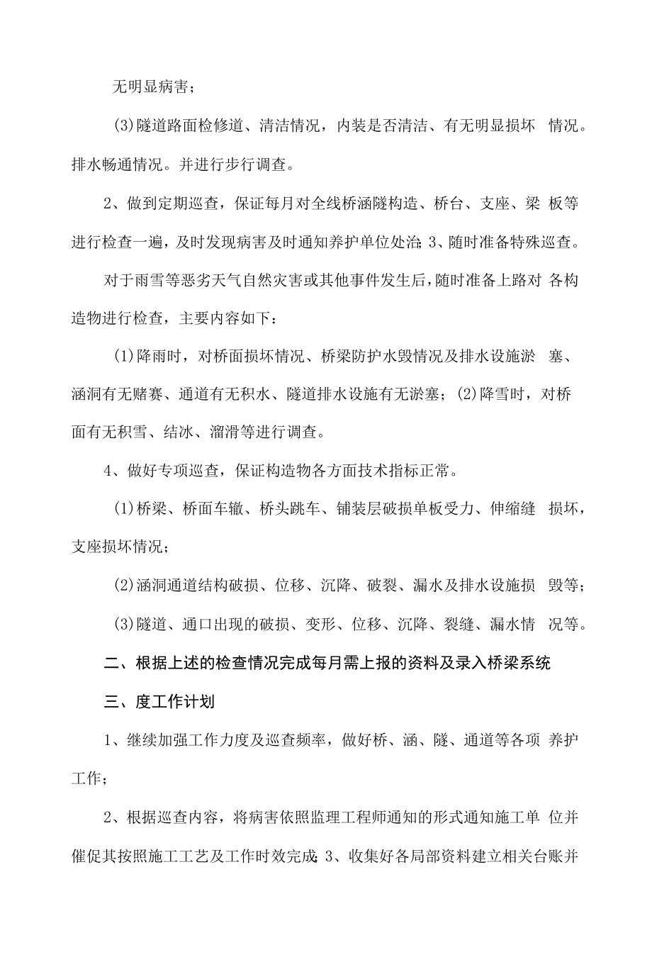 工程师工作总结(集锦15篇).docx_第2页