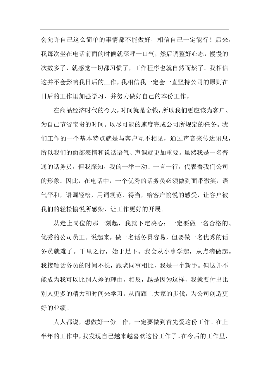 客服话务员上半年工作总结2020.docx_第2页