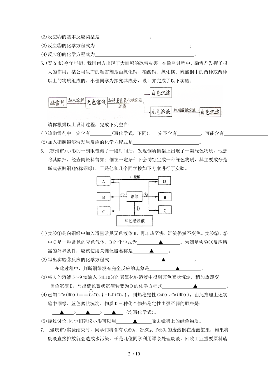 中考化学压轴试题汇编推断题.doc_第2页