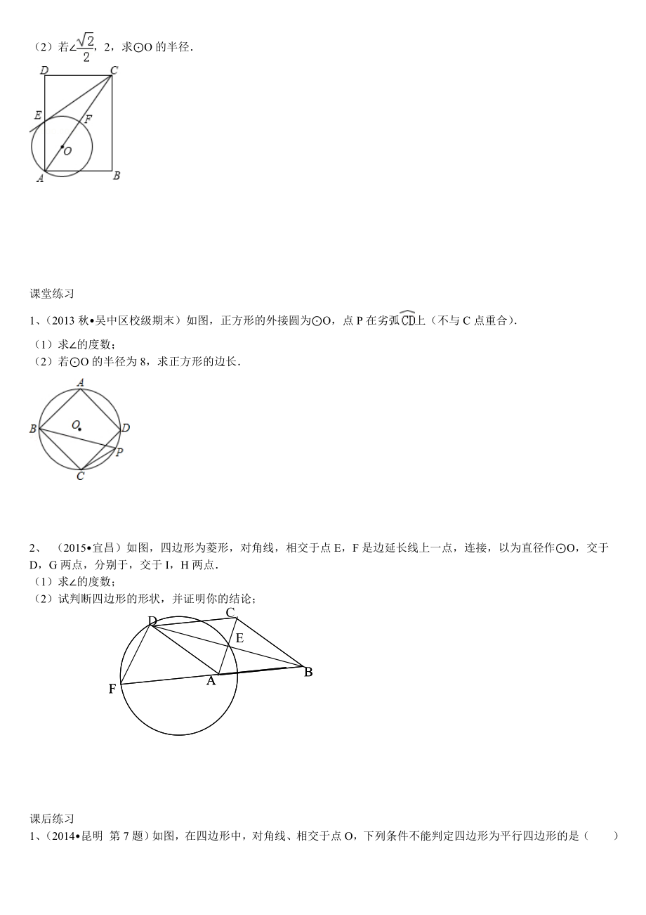 中考复习专题平行四边形综合题.doc_第2页