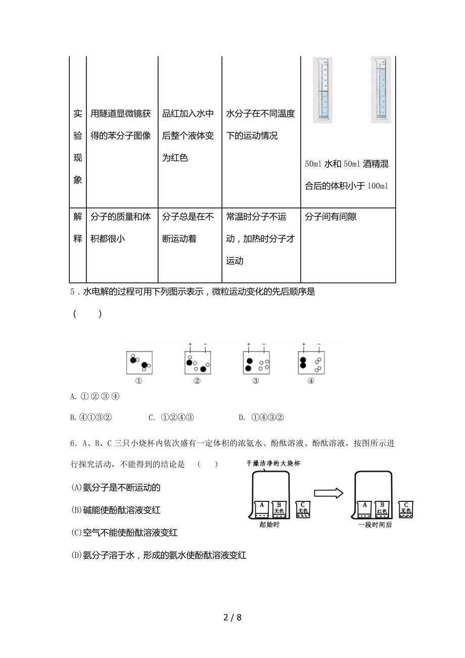 中考化学模拟测试卷.doc_第2页