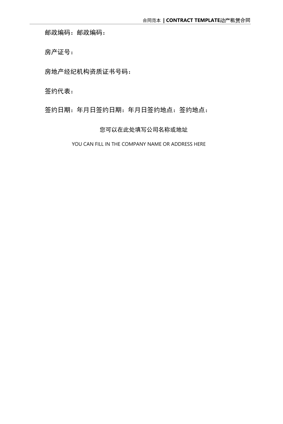 标准版房屋租赁事宜合同范本详细版.docx_第2页