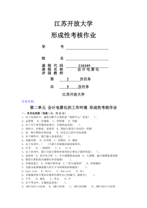 会计电算化作业2.docx