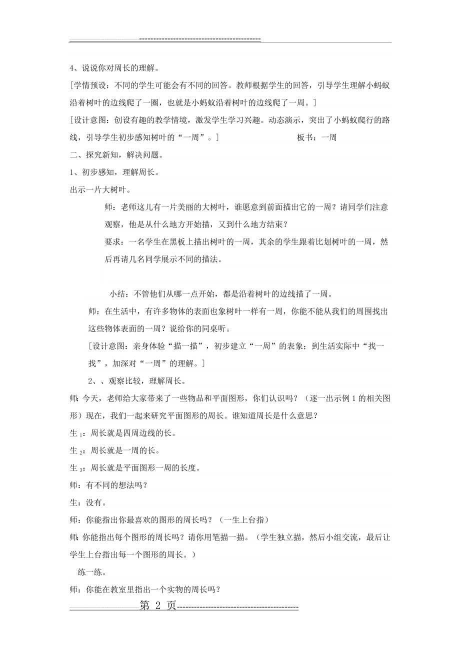 周长的认识公开课教案(4页).doc_第2页