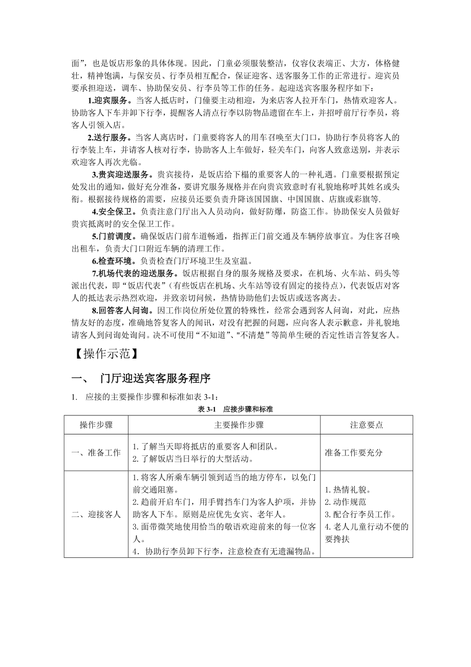 学习情境三前厅礼宾服务.docx_第2页