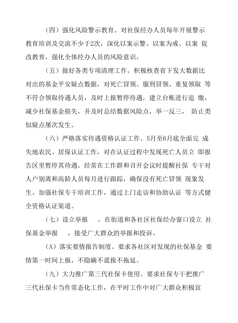 XX街道开展社保基金管理提升年行动方案.docx_第2页