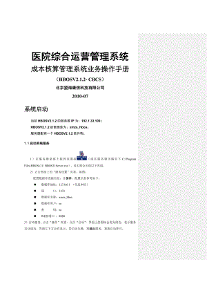 最新HERP成本核算操作手册.docx