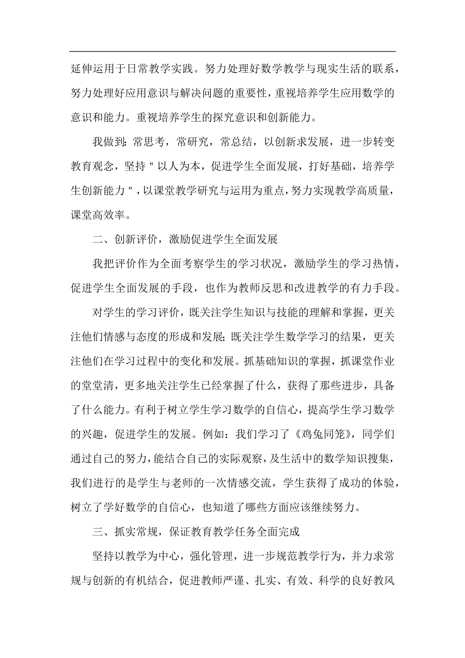 数学教师年终工作总结范文2020.docx_第2页