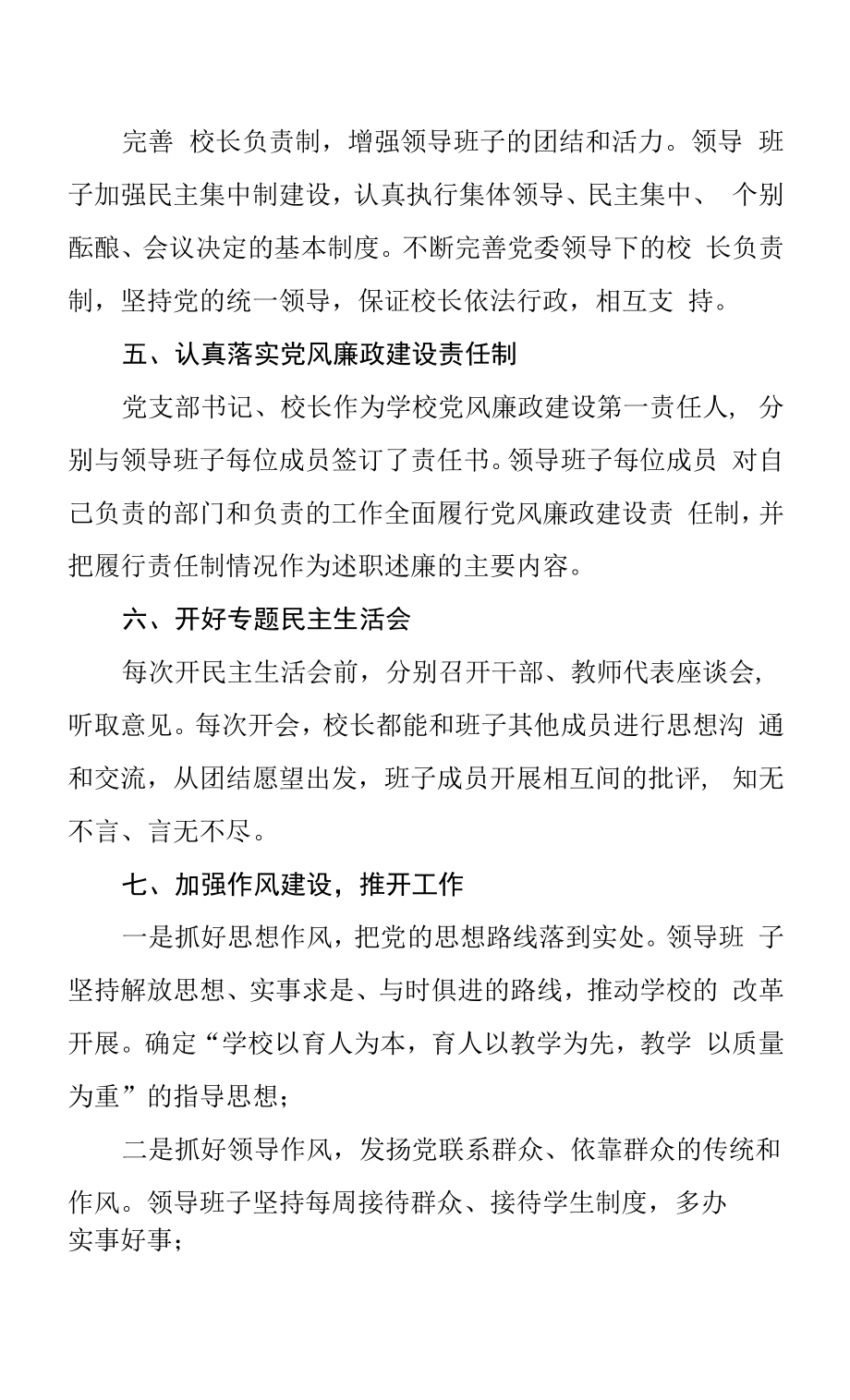 学校班子学习制度.docx_第2页