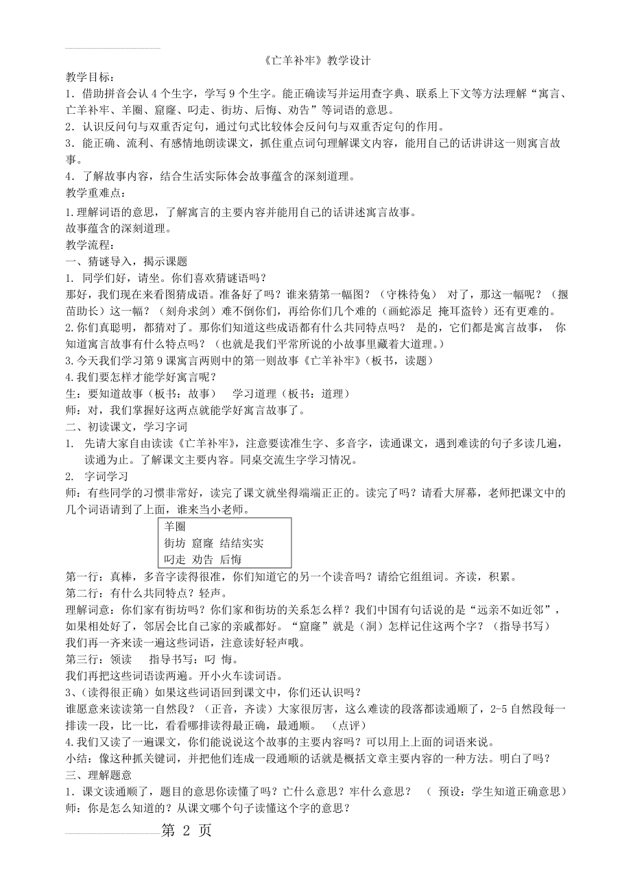 亡羊补牢公开课教案(4页).doc_第2页