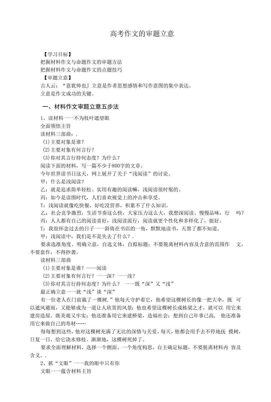 2023届高考语文复习-高考作文的审题立意.docx_第1页