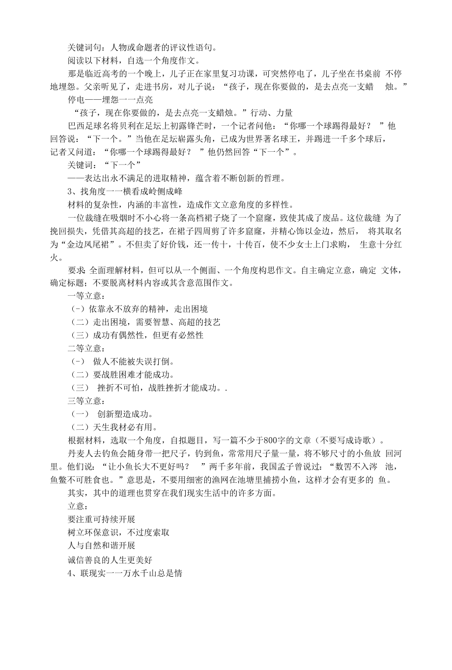 2023届高考语文复习-高考作文的审题立意.docx_第2页