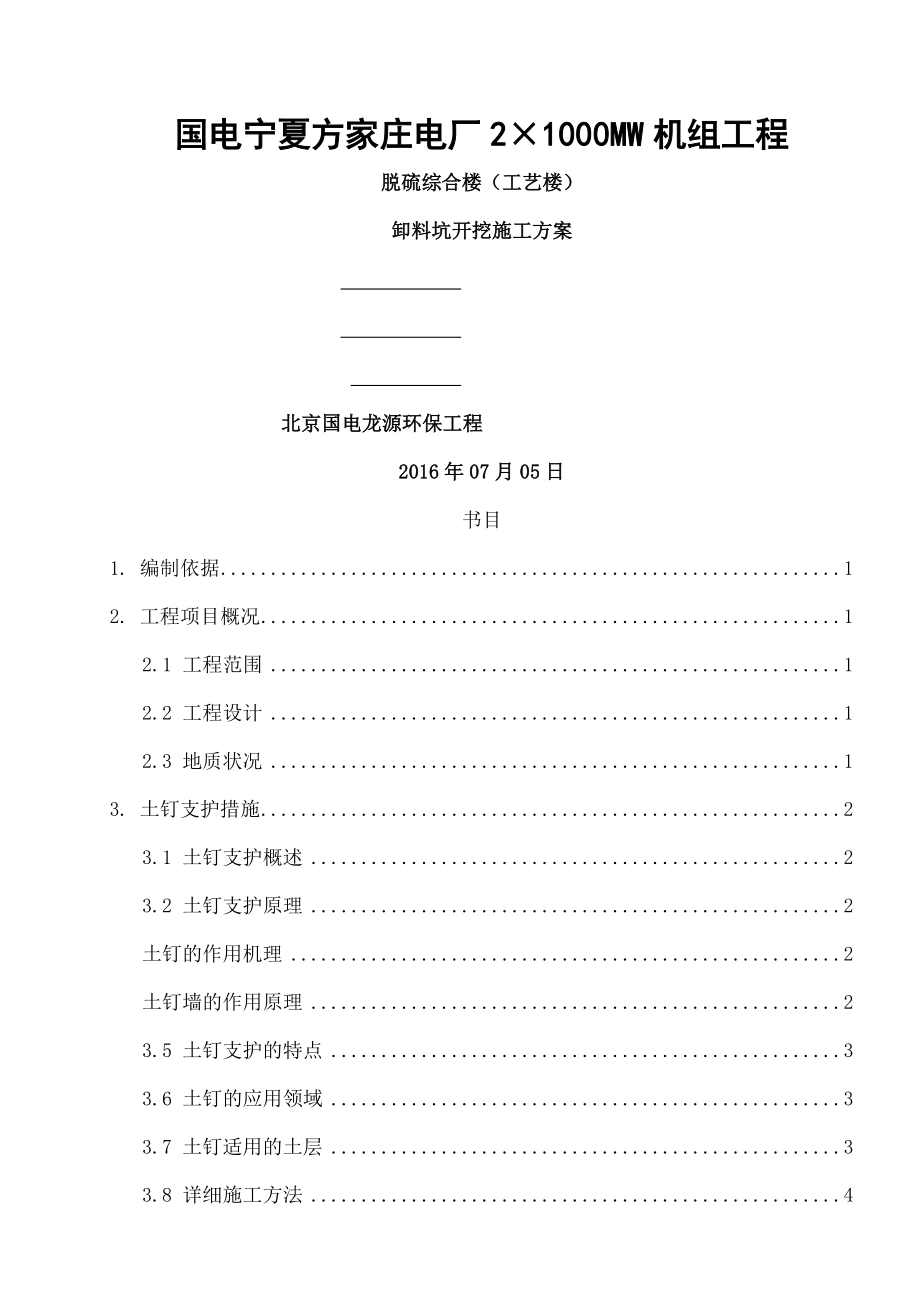 综合楼卸料坑深基坑施工方案.docx_第1页