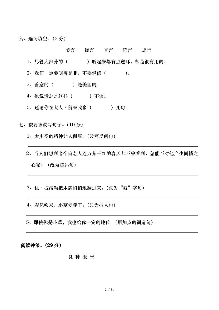 北师版四年级下学期语文各单元测试卷.doc_第2页