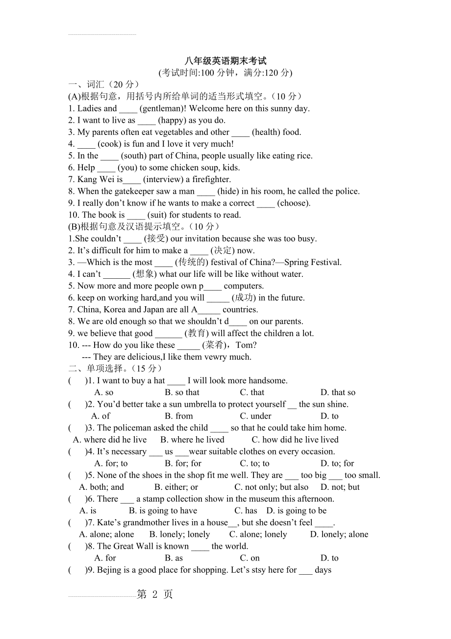 仁爱版八年级英语下册期末测试题(7页).doc_第2页