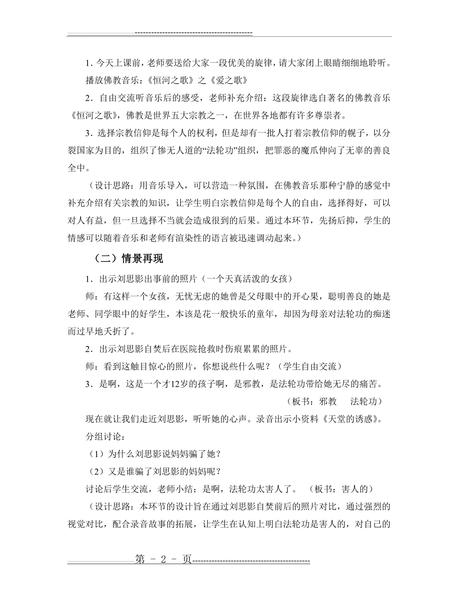 反邪教教案(14页).doc_第2页