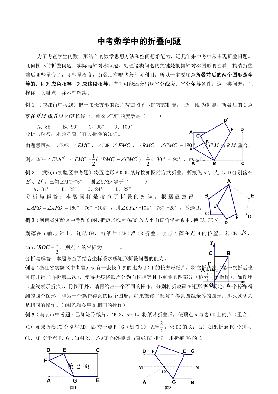 中考数学中的折叠问题26088(15页).doc_第2页