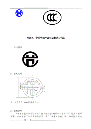 各国产品认证标志大全图案(14页).doc