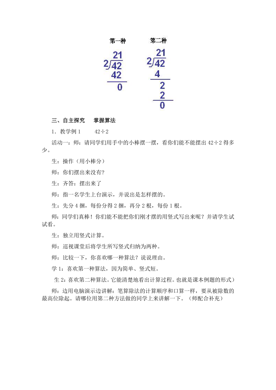 一位数除两位数教学设计.doc_第2页