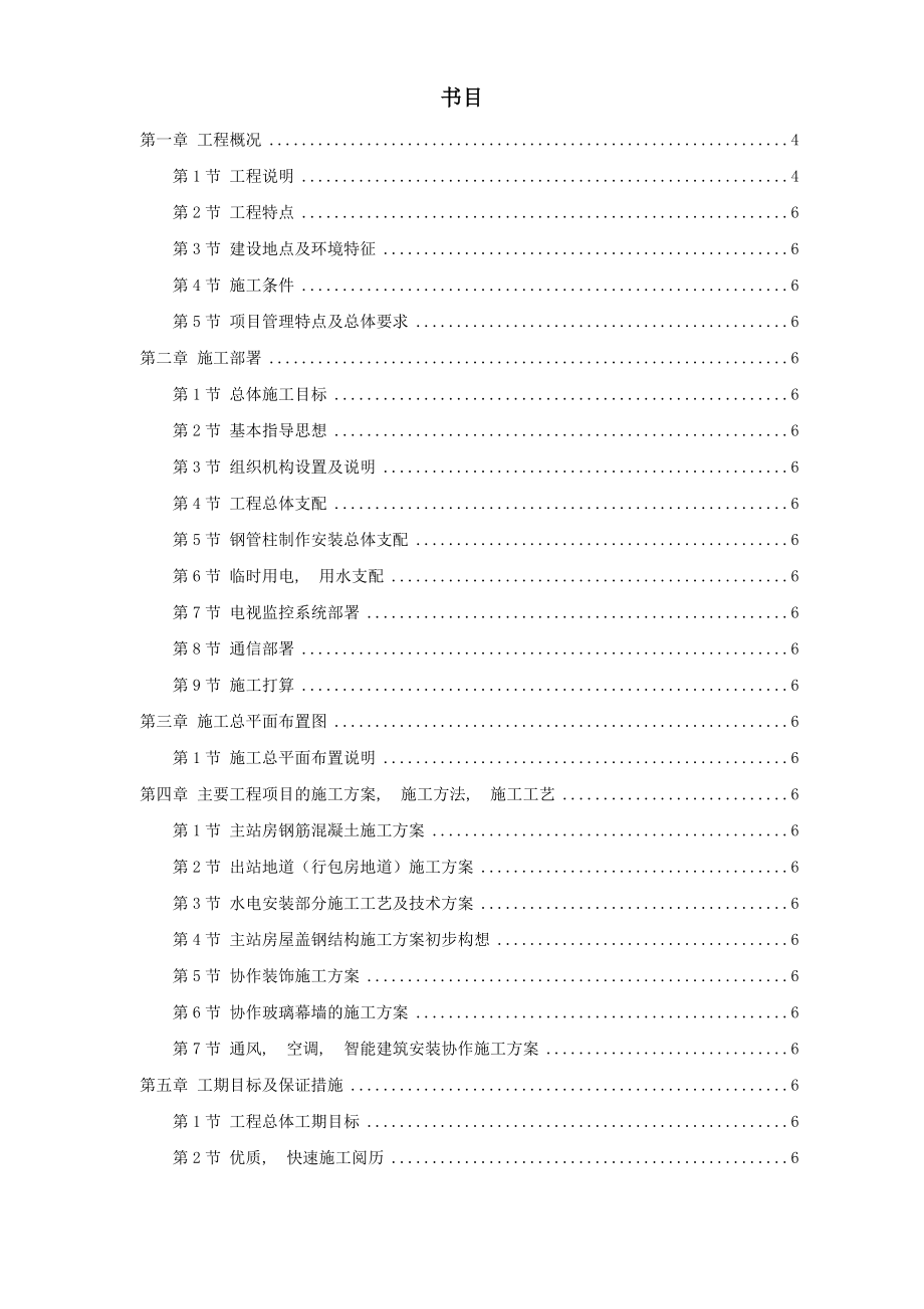 某大型火车站站房施工组织设计.docx_第1页