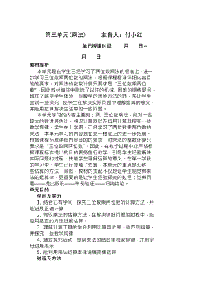 北师大版四年级上册数学第三单元教案.docx