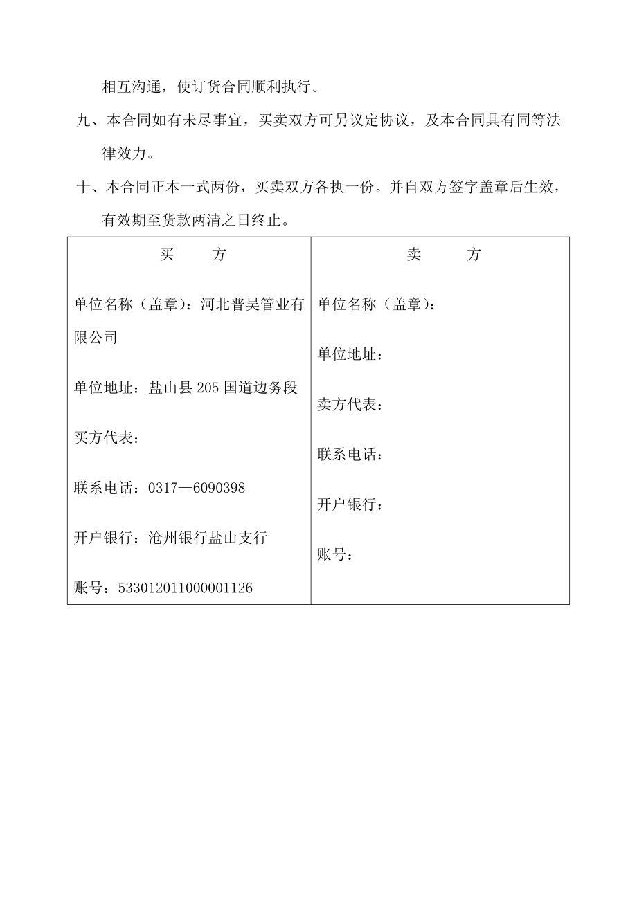 产品购销合同 样本.docx_第2页