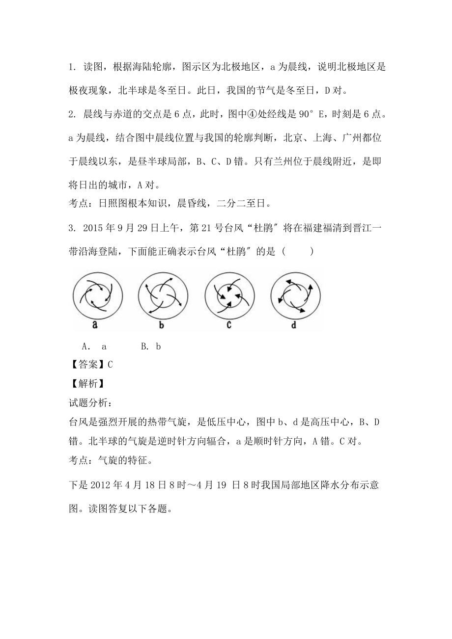 高三地理2016届高三上学期第一次月考地理试题汇总.doc_第2页