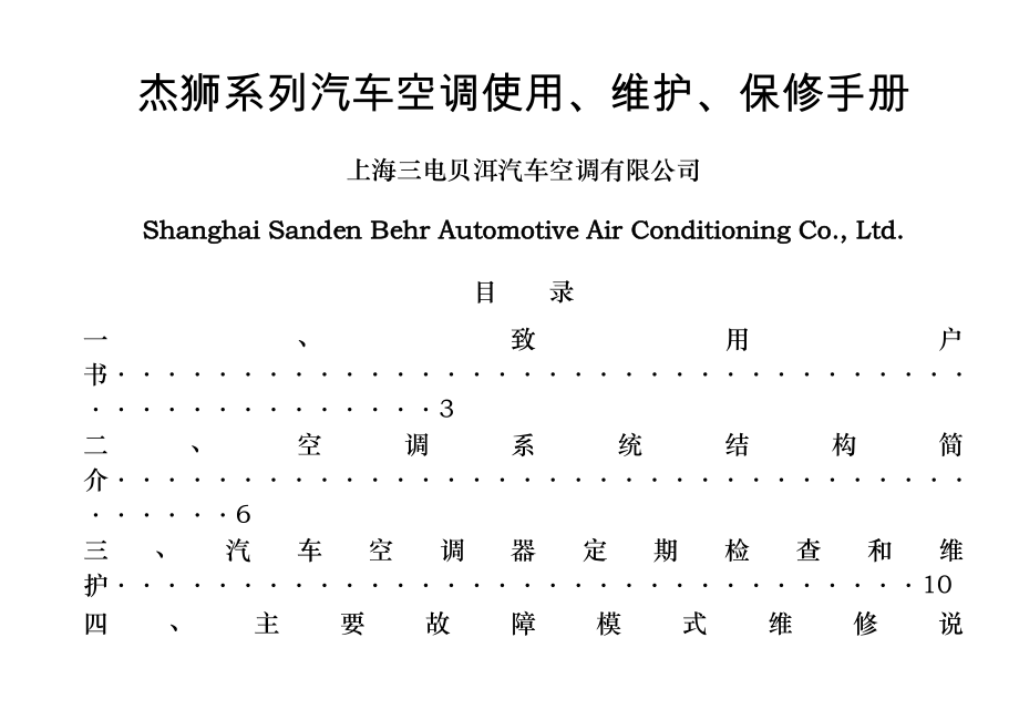 杰狮空调维修手册2014.docx_第1页