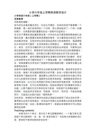 北师大版六年级英语上全册教案.docx