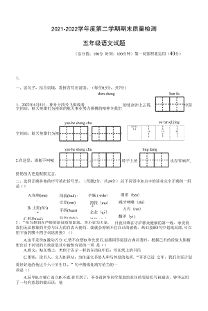 2021-2022学年度第二学期期末质量检测五年级语文试题.docx