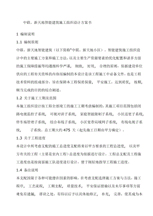 某小区智能建筑施工组织设计方案书.docx