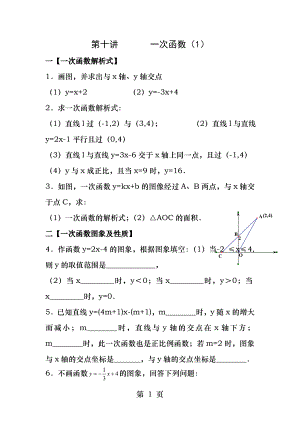 一次函数培优训练经典题型.docx