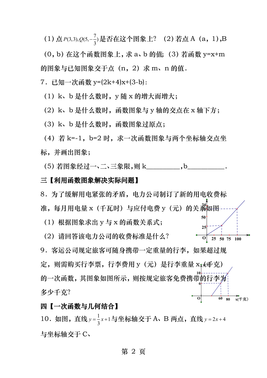 一次函数培优训练经典题型.docx_第2页