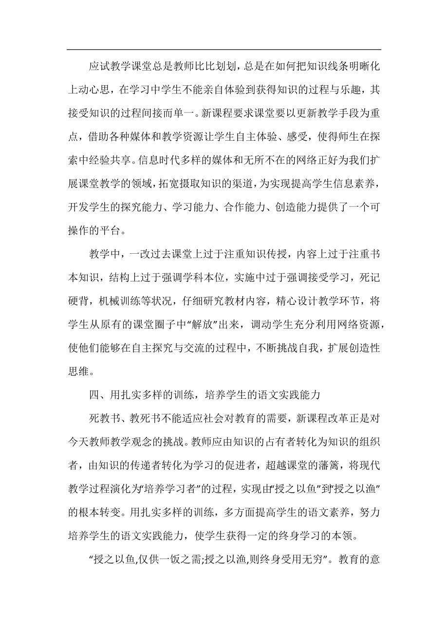 初二语文下册教学工作总结.docx_第2页