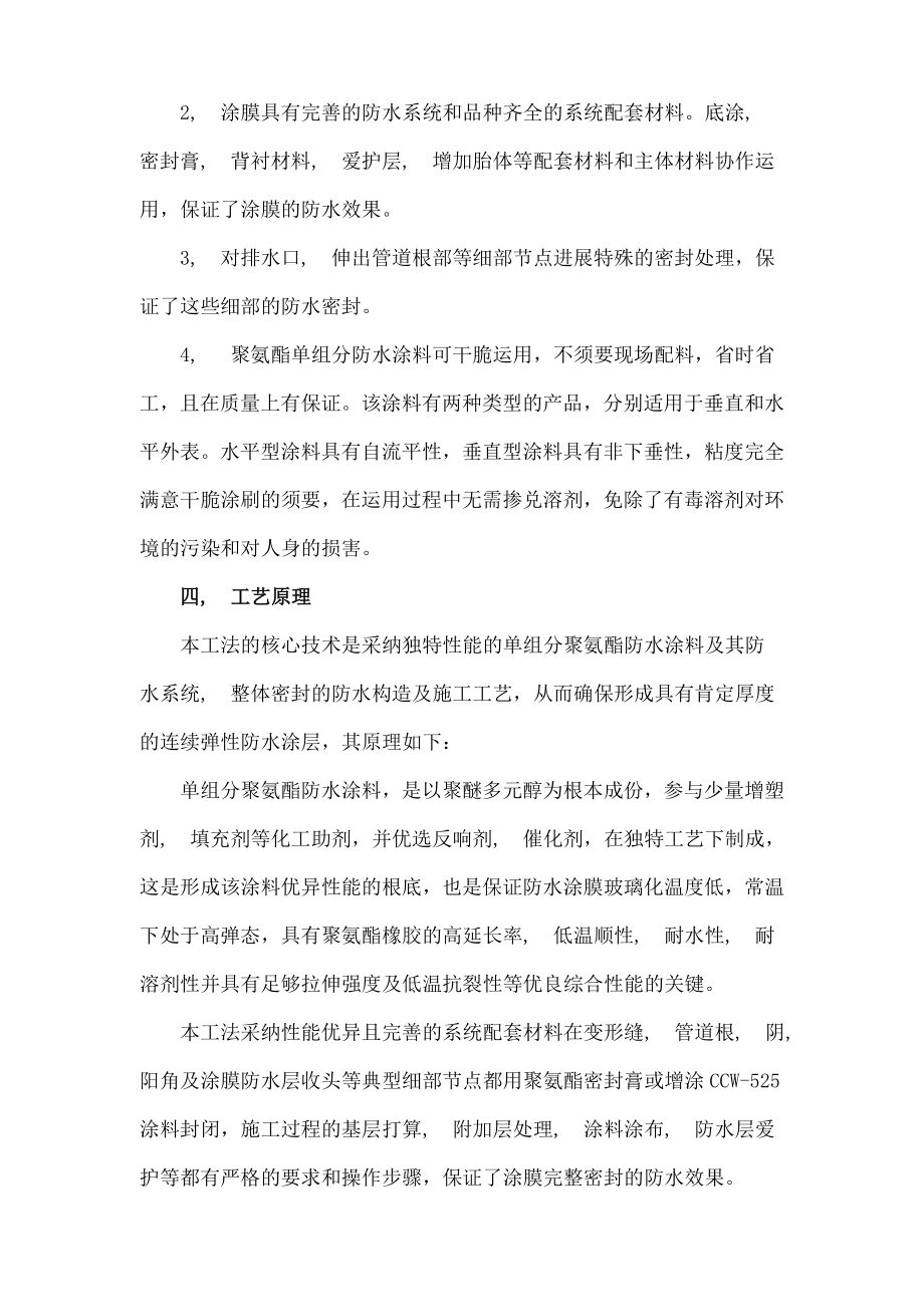 单组分聚氨酯防水涂料施工方案(投资大厦).docx_第2页