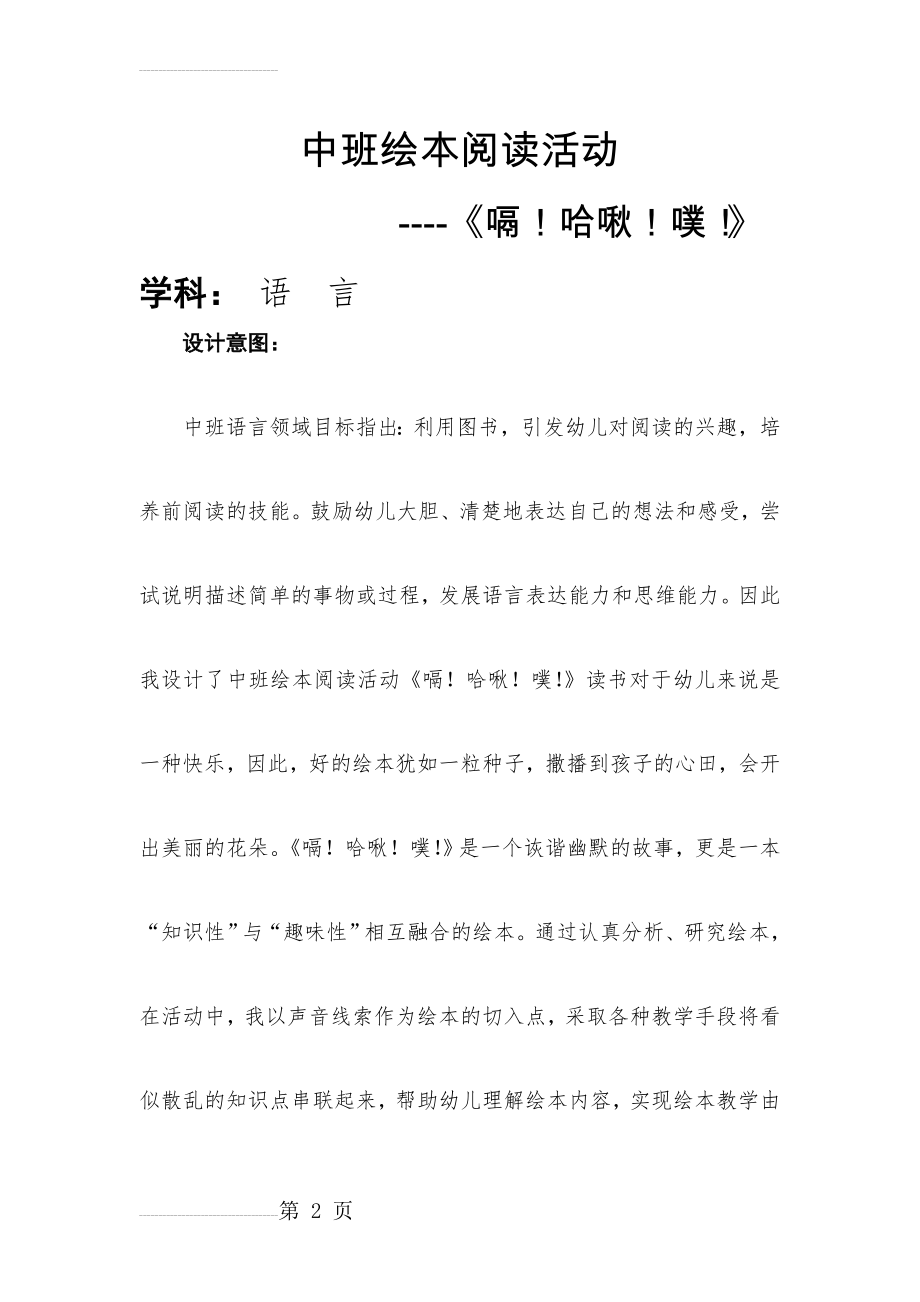 中班绘本阅读教案(5页).doc_第2页