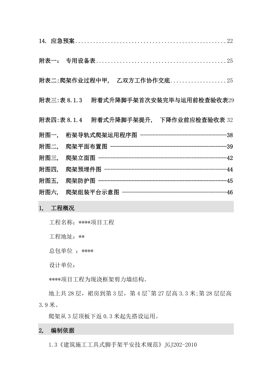 爬架安全专项施工方案.docx_第2页