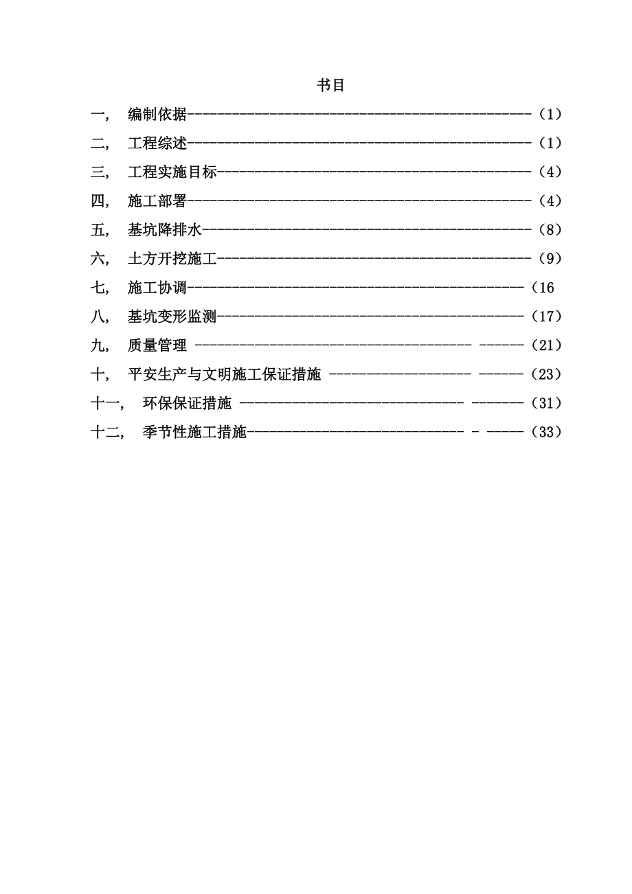 恒大住宅楼基坑土方开挖专项施工方案.docx_第2页