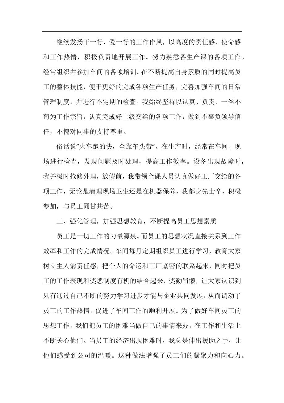 车间上半年工作总结范文2020.docx_第2页