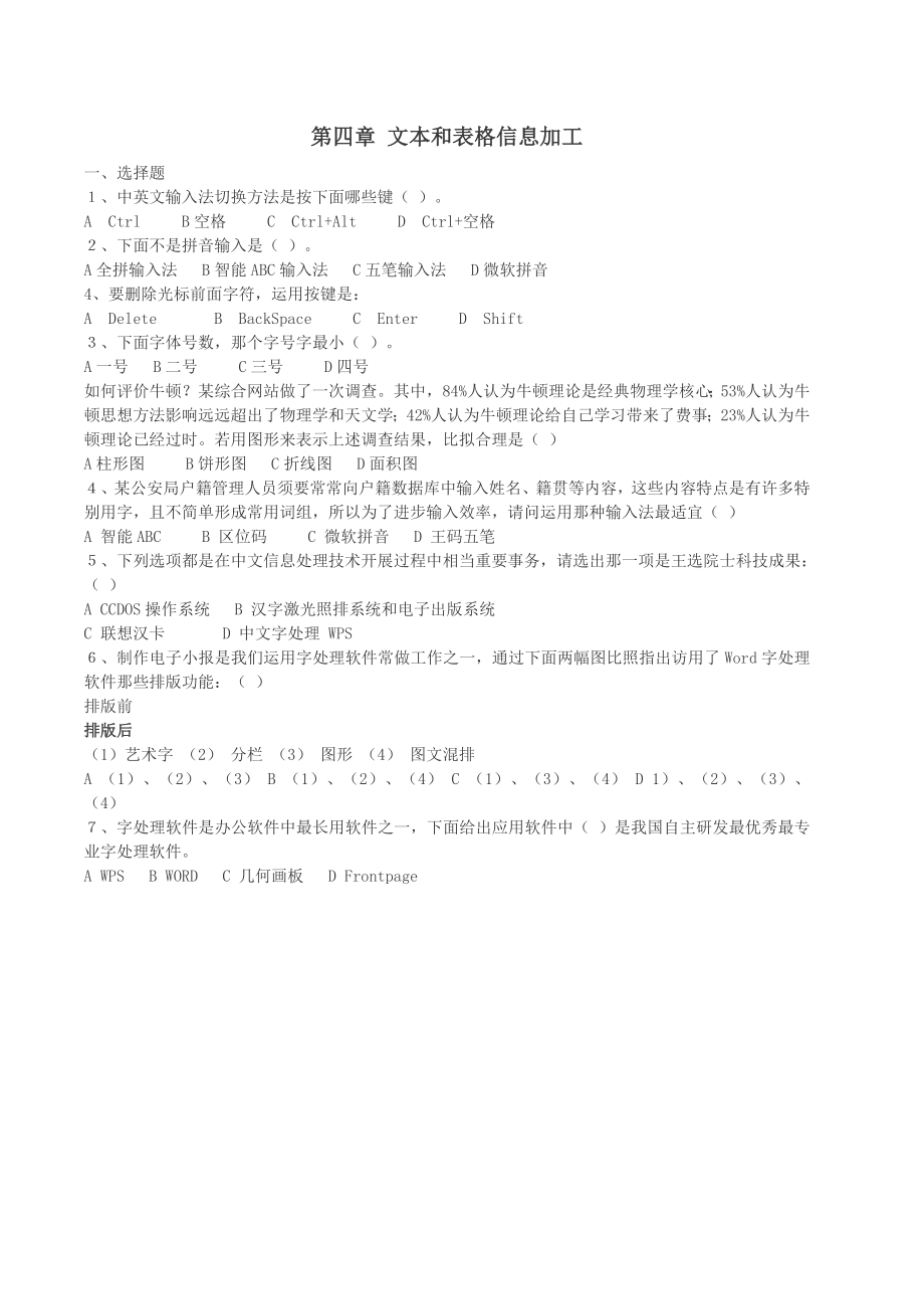 高一计算机第四章知识要点.docx_第1页