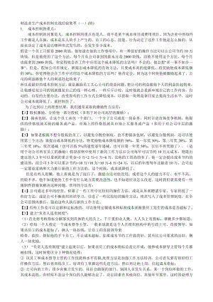 制造业生产成本控制实战经验集萃.docx