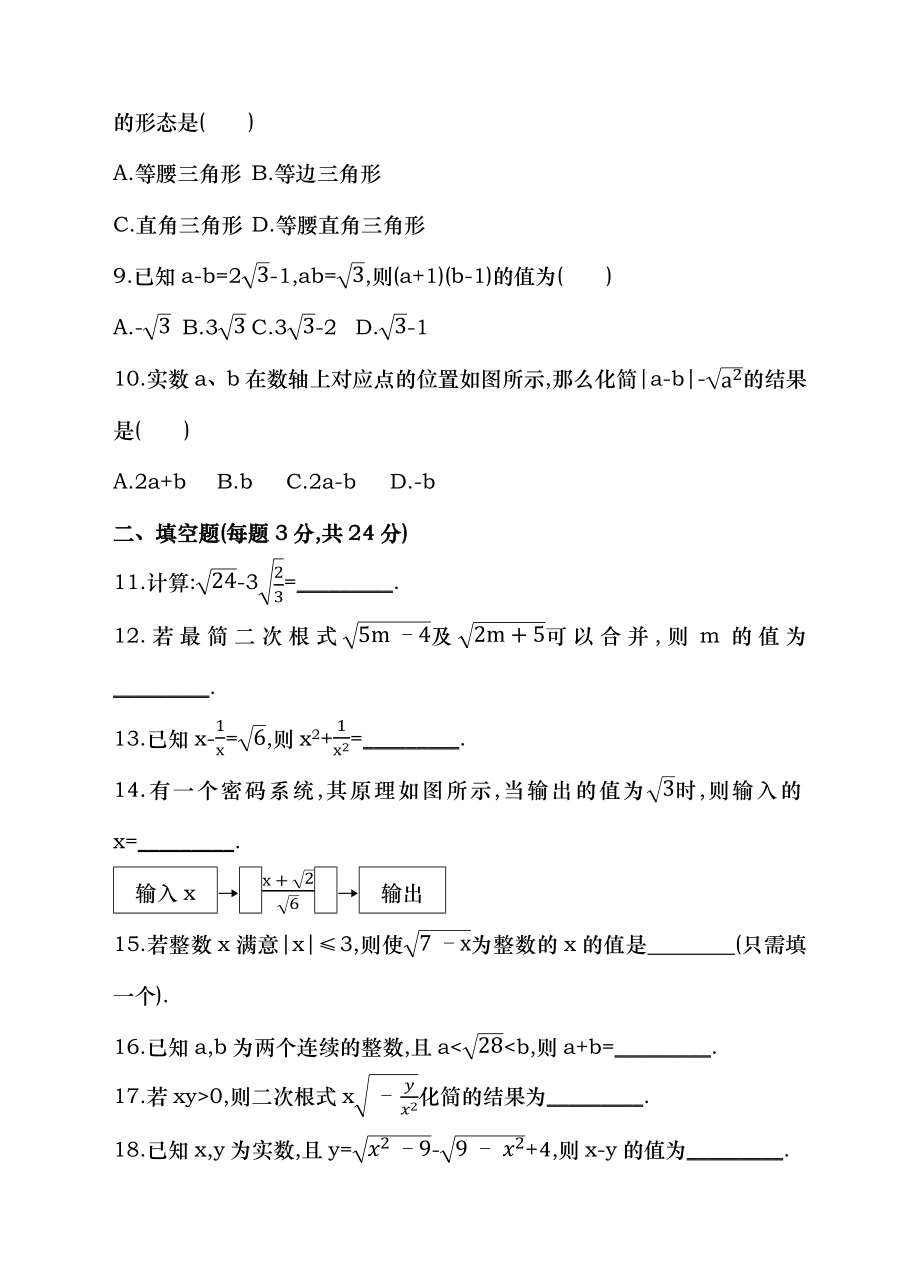 鲁教版数学八年级下第七章二次根式单元测试卷含答案.docx_第2页