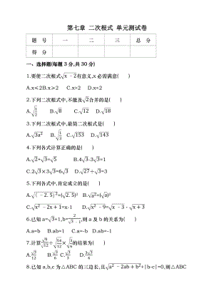 鲁教版数学八年级下第七章二次根式单元测试卷含答案.docx